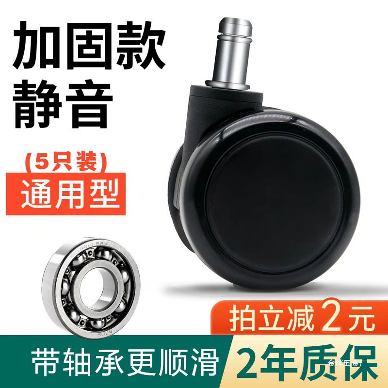 Универсальные поворотные колеса для стула, компьютерное кресло, поворотное кресло, игровое кресло Bao You, офисное кресло с подшипниками Jin Ye.