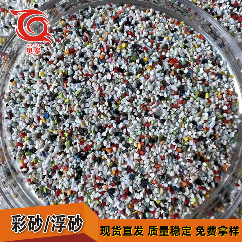 花色喷砂树脂砂40-60#自流平半悬浮彩砂精密喷砂树脂砂零件除溢胶