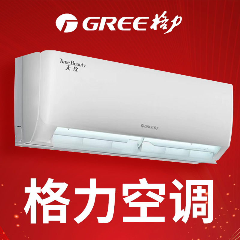 格力空调挂机大1.5匹1P新一级变频冷暖2P3匹云佳云锦3代官方天仪