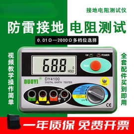 防雷 接地电阻测试仪 DY4100 DY4105A光伏充电桩测地线多一地阻仪