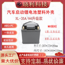 厂家直供防水12V35A/H4汽车锂电瓶塑料外壳耐热抗寒电源锂电池