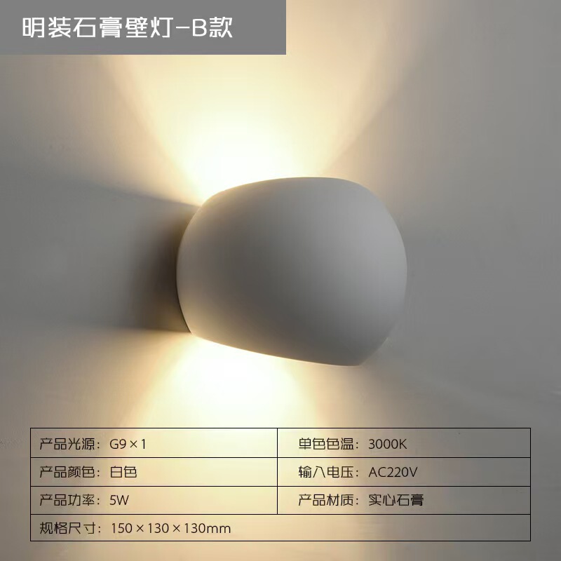 明装石膏壁灯简约北欧氛围灯客厅书房石膏灯楼梯间卧室床头灯室内|undefined