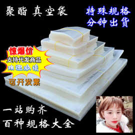 真空袋透明光面食品袋千个16丝厚密封口压缩塑料袋聚酯包装袋定制