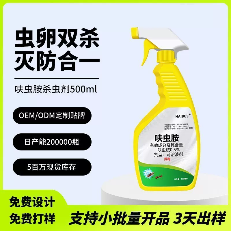 定制呋虫胺跳蚤喷雾除蚊防蚊跳蚤药床上家用虫卵双杀喷剂非特效
