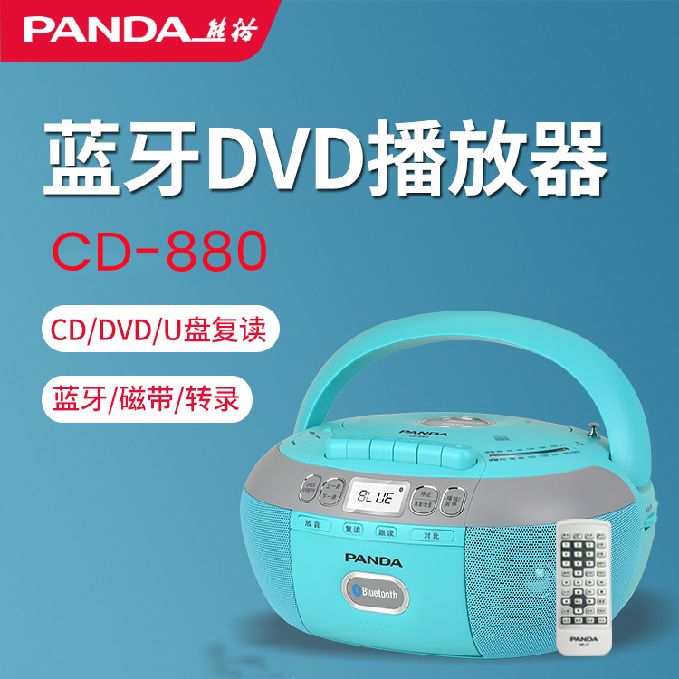 熊猫CD-880英语CD磁带一体机复读dvd蓝牙小学录音学习收录播放器