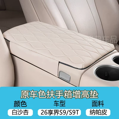 26 models of Xiangjie S9 Armrest box - 26-models-of-xiangjie-s9s9tsame-interior-color2-pieces-of-armrest-heightening-padswhite-sand-apricot