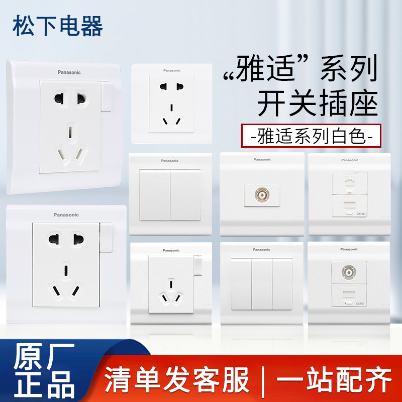 松下开关插座雅适白86型一开五孔插座16A空调插单开双控usb二三插