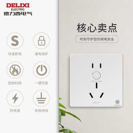 德力西漏电保护插座86型电源漏保热水器空调保护器插座10a16a家用