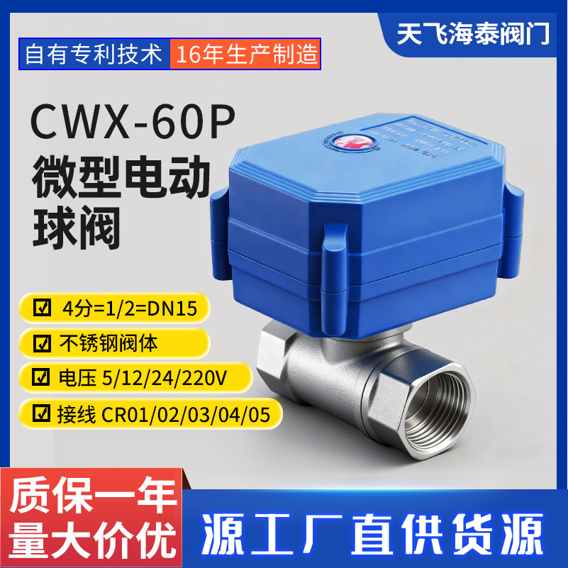 CWX-60P阀门厂家供应大扭矩不锈钢电动阀门DN15不锈钢CWX断电复位