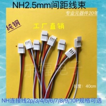 NH2.5mm间距线束镀锡铜端子线2p/3/4-13P插头替代JST-H4P-SHF-AA