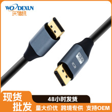 DP線1.4版8k公對公電竟顯卡筆記本電腦顯示器連接視頻高清數據線