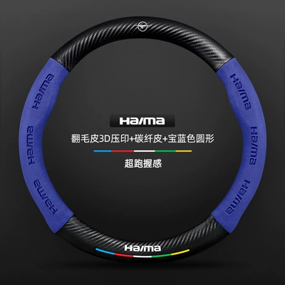 Suitable for Haima steering wheel covers, Steering wheel cover - round-shapecarbon-fiber-leather-royal-blue-seahorse-logo-38cm