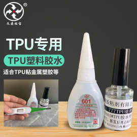 粘TPU塑料专用胶水聚氨酯PU复合胶水高强度硅胶TPU快干胶水试用装