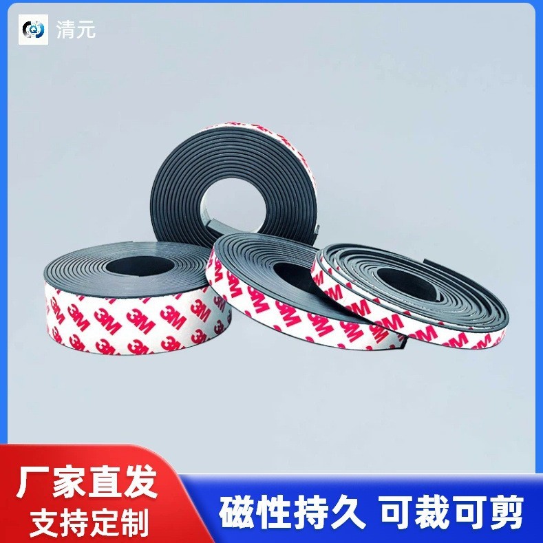 3M背胶磁条柔性橡胶磁铁条可裁剪强磁吸附教具广告冰箱标签贴软磁