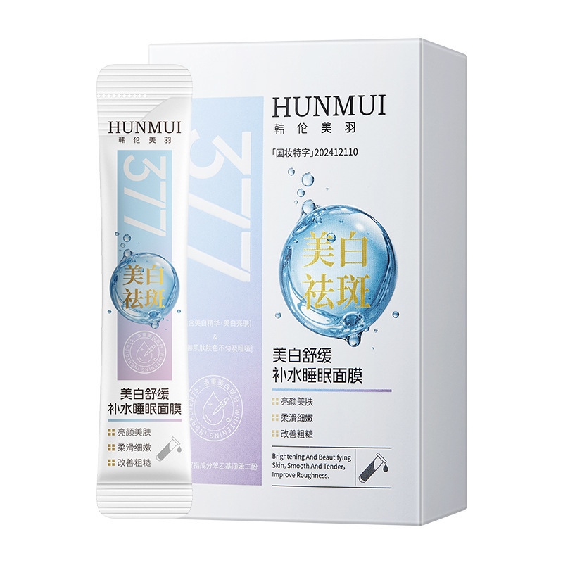 韩伦美羽美白舒缓补水睡眠面膜美白淡斑提亮肤色滋润肌肤涂抹面膜|undefined
