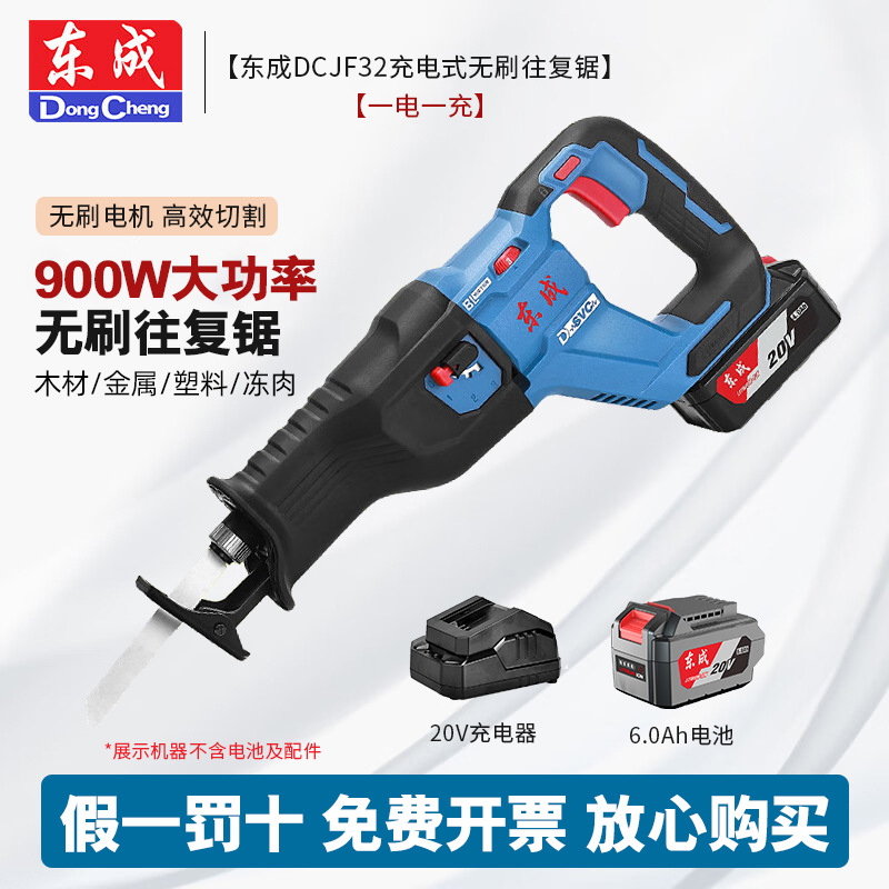 Dongcheng litio eléctrico sin escobillas sierra recíproca DCJF32 sierra eléctrica de corte de cable de metal 20V sierra eléctrica