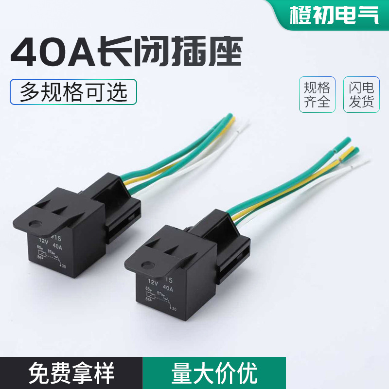40A长闭插座汽车继电器座子插座线梅花型配插簧端子CMA31座JD1914