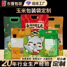 定制东北黄糯玉米塑料包装袋东北玉米水果甜糯玉米食品包装袋
