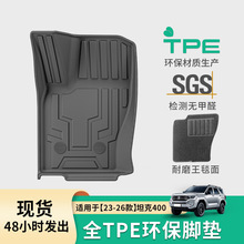 适用于23-26款坦克400汽车脚垫TPE脚垫专车专用脚垫脚垫尾箱垫子