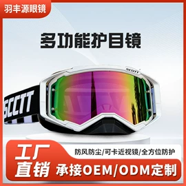 滑雪镜;骑行眼镜;防弹眼镜