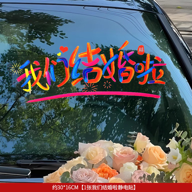 Pegatinas de boda de automóviles de boda pegatinas estáticas de bodas para la decoración del equipo de familia pegatinas de vidrio de doble boda