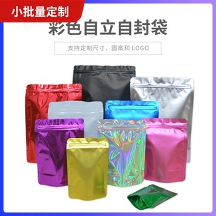 100 Pieces of Colorful Aluminized Self-Standing Ziplock Bags for Food, Tea, Fish Bait, Fish Feed Powder, Aluminum Foil Rib Packaging Bags