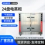 商用定制学校大容量电蒸柜