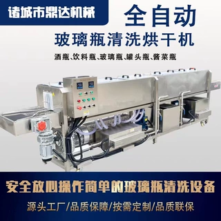 玻璃瓶清洗烘干设备 马口铁罐头清洗烘干一体机 全自动玻瓶清洗
