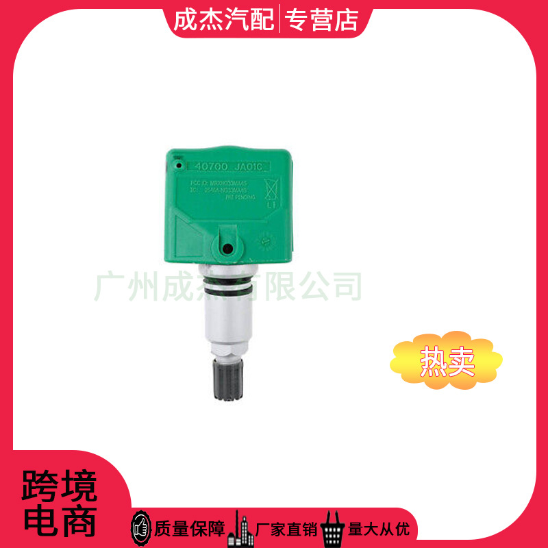 Suitable for Nissan tire pressure monitoring sensor 40700JA01C 40700JA01B 407001AA0B