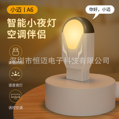 2021款爆品语音遥控器AI控灯语控风扇灯具智能语音小夜灯红外遥控