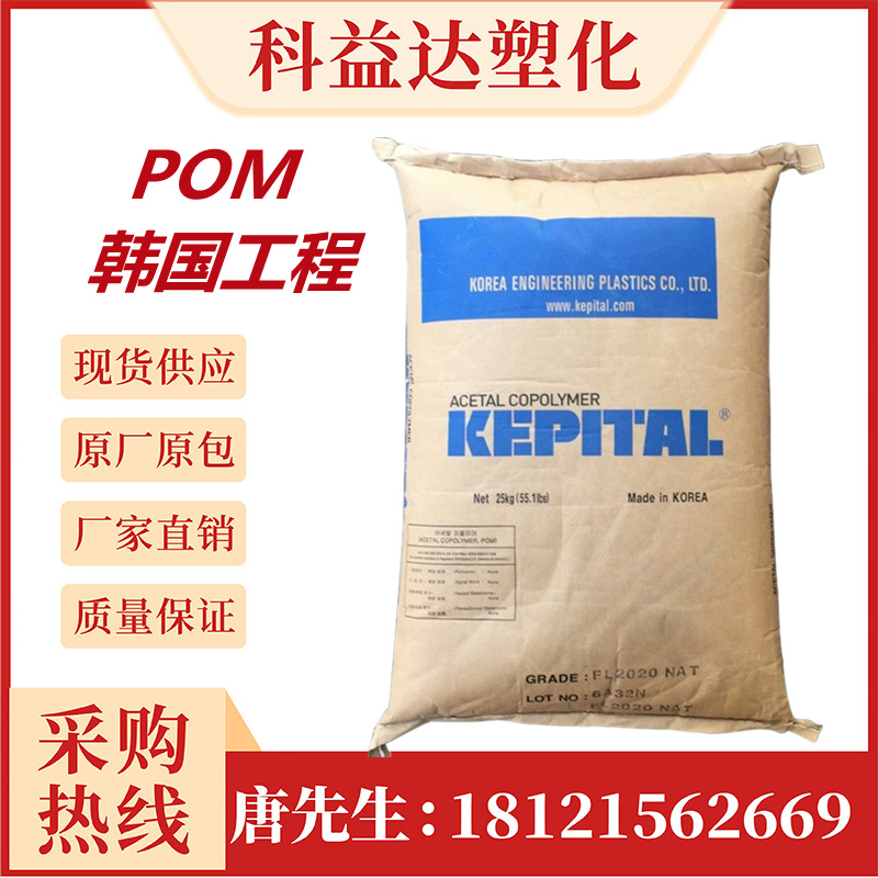 耐高温POM 韩国工程 F25-03H  高流动 高刚性 家电部件 食品级POM