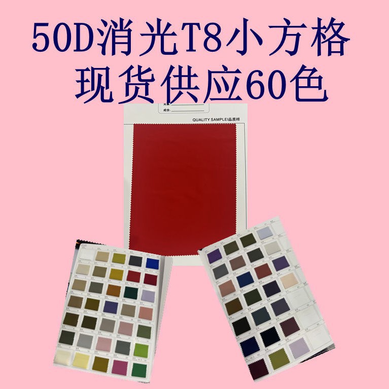 50D消光T8小方格 全涤纹理清晰手感舒适 冲锋衣风衣夹克时尚布料