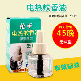 批发单瓶电热蚊香液家用插电式电热蚊香液补充装整箱20盒单液
