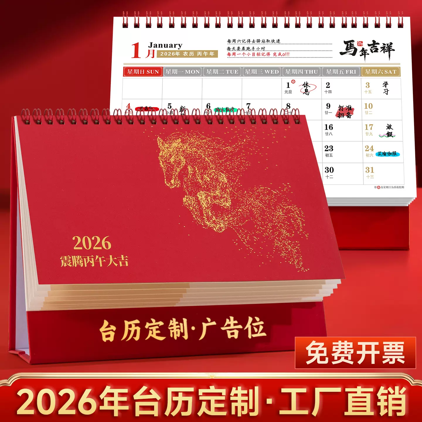 皮质2026年台历定制特大号中国红色喜庆三角制作企业礼品国风马创