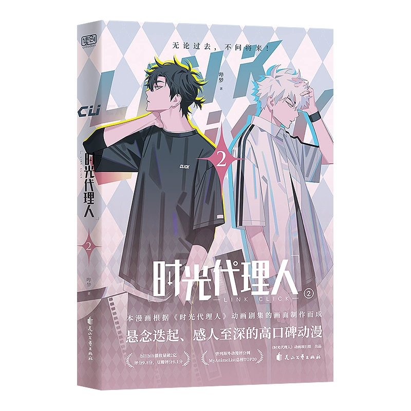 Книжная серия Временной агент (Связь клика) Том 1–4, официальное издание, сборник в твердой/мягкой обложке