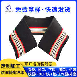 18针罗纹布衣领适用工作服T恤条纹领子针织提花服装辅料面料厂家