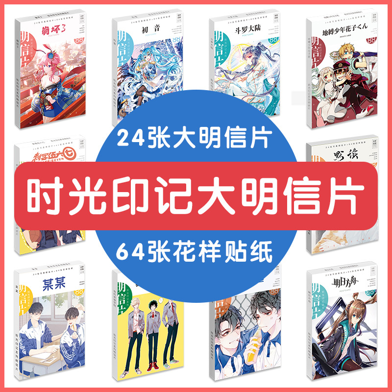 时光印记大明信片 动漫总