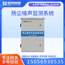 集成监控系统;太阳能发电机;粉尘采样仪