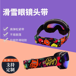 Ski glasses headband thermal transfer pattern jacquard elastic webbing double goggles with VR glasses elastic strap