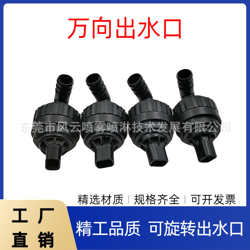 鱼缸出水口配件万象旋转喷嘴侧滤背滤缸多功能出水嘴增氧海缸喷头