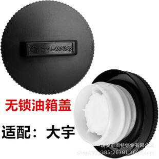 Daewoo Unlocked Fuel Tank Cap Foreign Trade Wuling Light Changhe Haima Zhongtai Changan Star Zhongyi Fuel Tank Cap