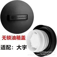 Daewoo без замка крышка топливного бака внешней торговли Wuling Light Changhe Haima Zhongtai Changan Star