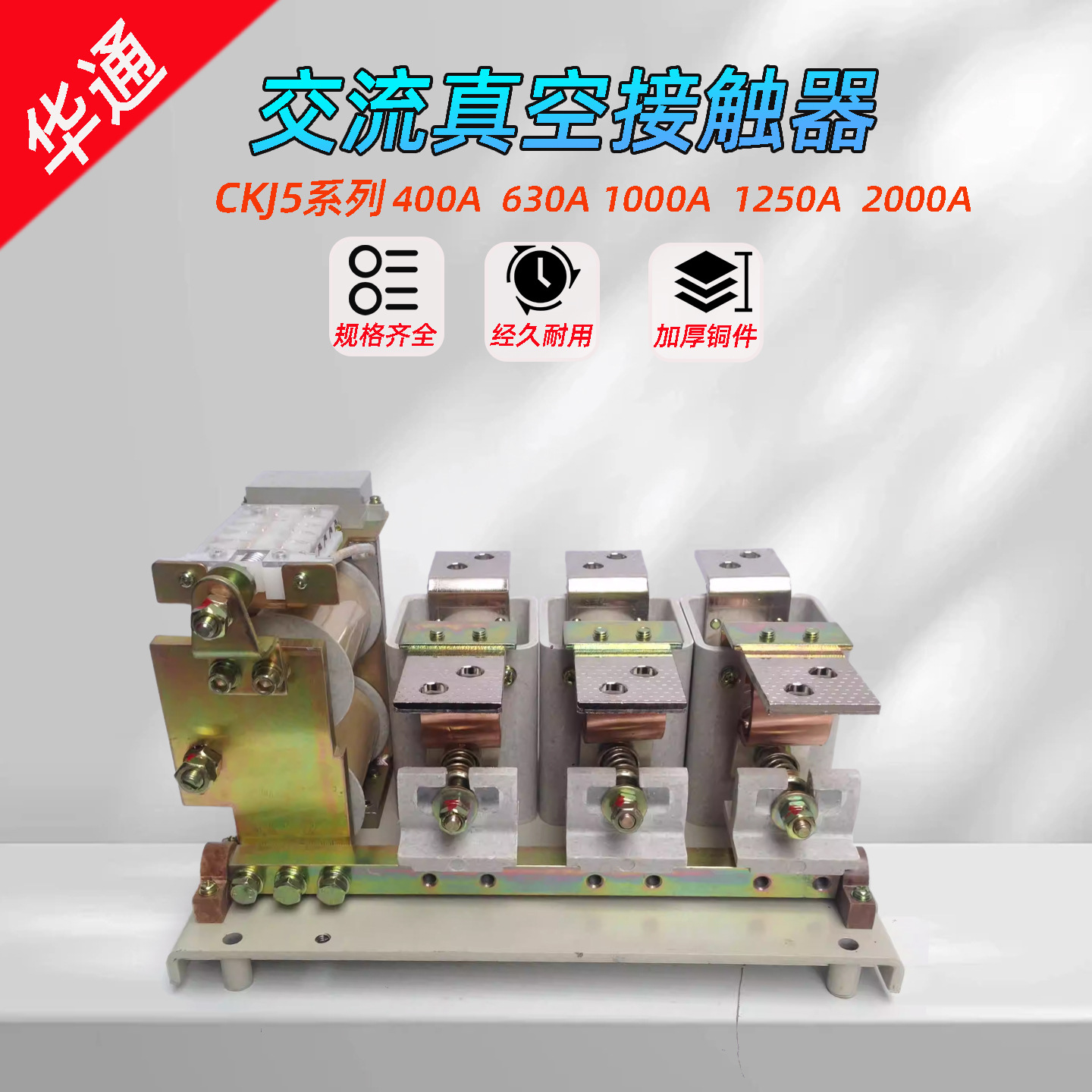 CKJ5-630A.800A.1000A.1250A/1140真空交流接触器 卧式220V 380V