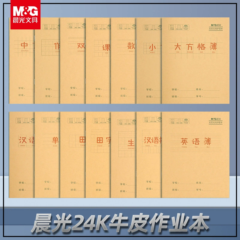 Chenguang 24K воловья кожаная книга для защиты глаз бумага для учащихся начальной школы