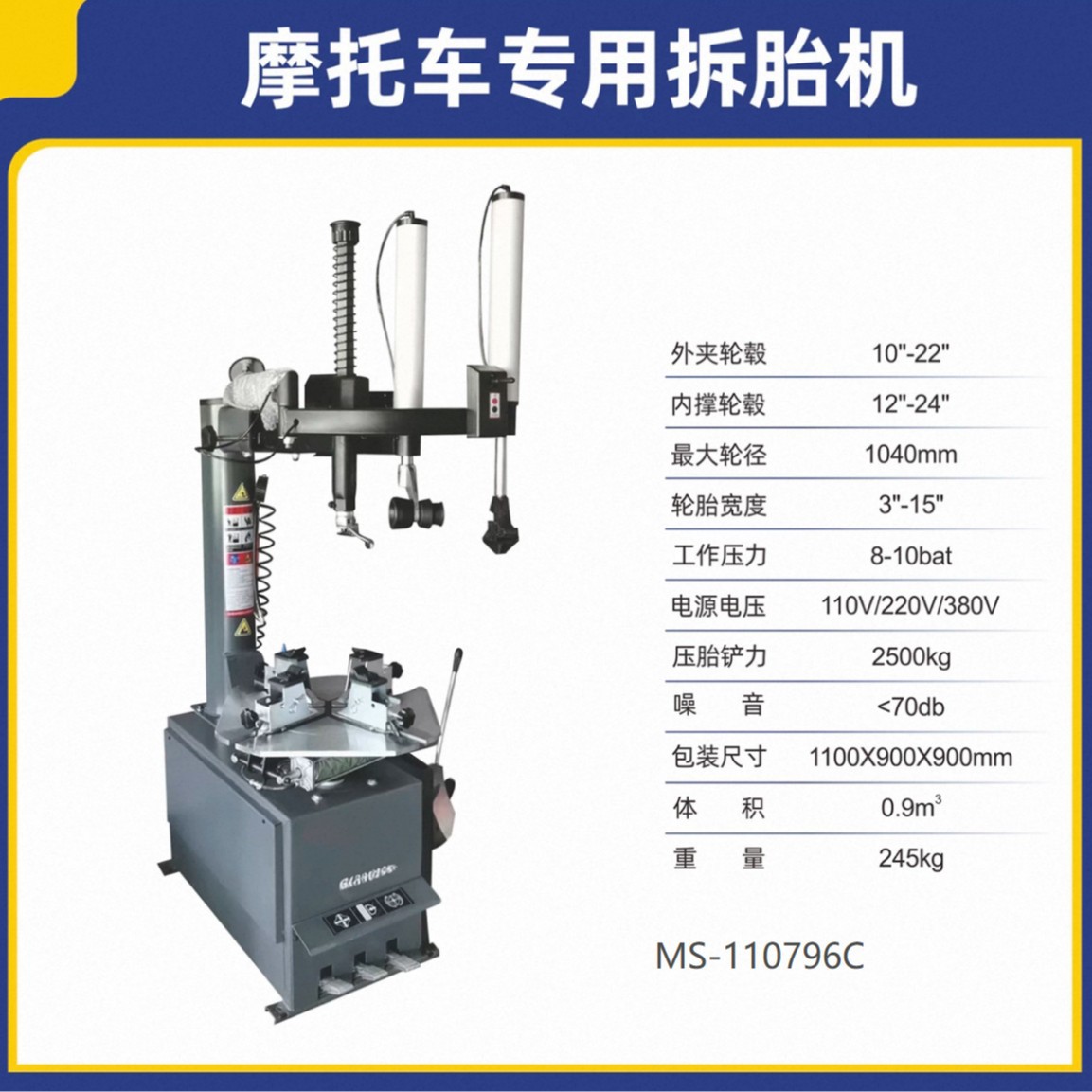 Nuevo tipo de máquina de arranque de neumáticos de Mercedes para automóviles y motocicletas para automóviles eléctricos especiales sin disco de mantenimiento de equipos de protección de automóviles para automóviles