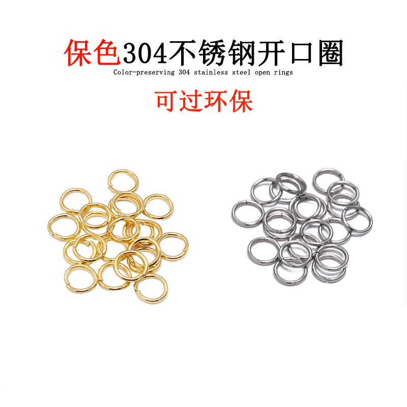 304不锈钢开口圈单圈闭口圈项链手链连接环线圈平口圈钢圈diy配件