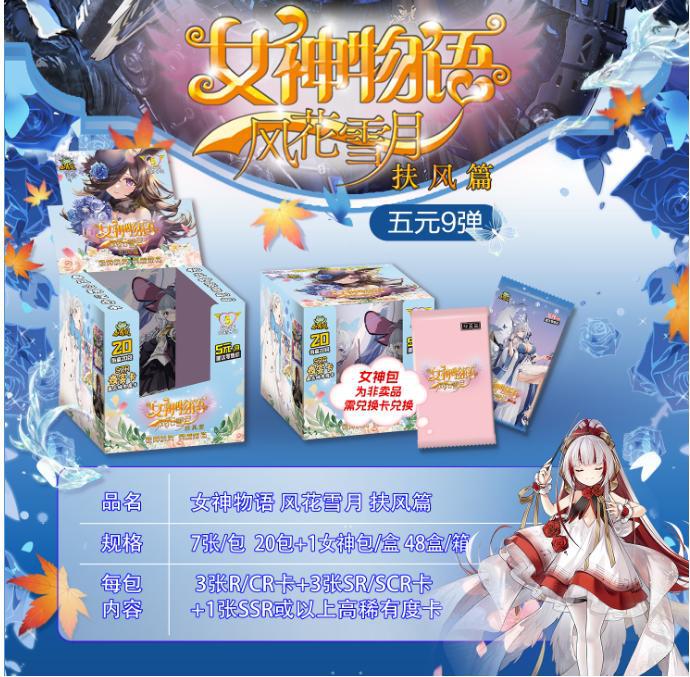 여신 이야기 5 위안 9 폭탄 1 상자