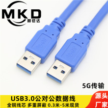 厂家直销usb 3.0公对公数据线 双头USB3.0对拷线硬盘盒数据连接线