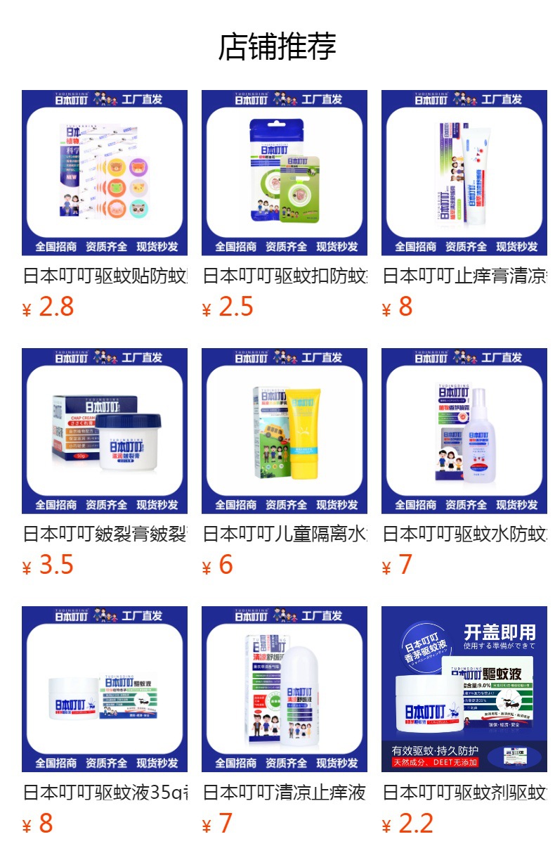 预览状态下无法点击,发布后,可点击跳转到对应的商品页面