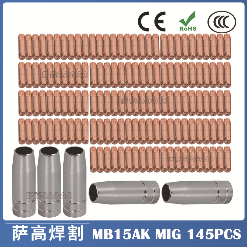 跨境MB15AK保护嘴MIG气保二保焊枪MB15导电嘴保护咀导电咀145PCS